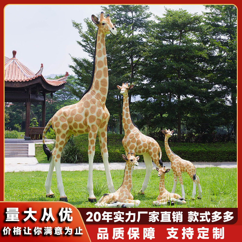 户外园林大型摆件仿真动物长颈鹿玻璃钢雕塑幼儿园商场售楼部装饰