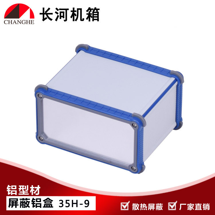 金属盒铝型材盒屏蔽盒屏蔽铝盒铝型材外壳型材屏蔽盒 35H-9