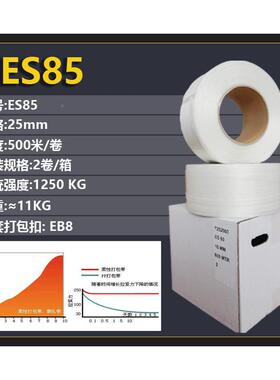 5mm酯纤维柔包性聚打包带长度ES85500m现货直发直发重型2打带