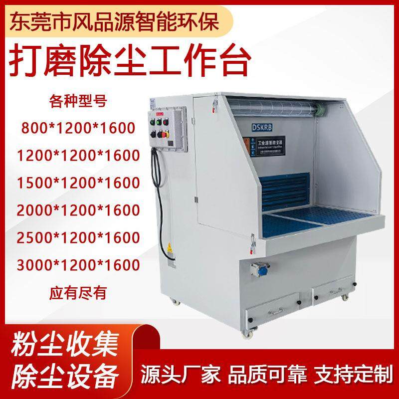 湿式打磨过除尘工作台打铝板铝件打磨抛光水帘滤收QFC集水台式磨