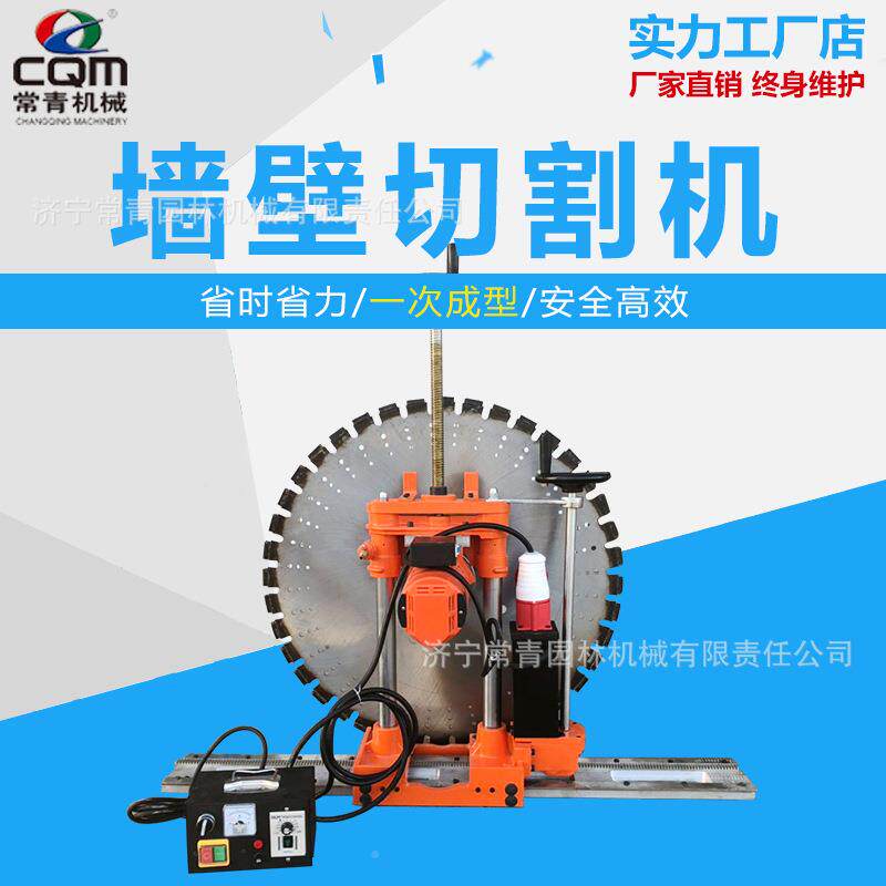 自动8全00墙壁割机手动半自动大功率切墙机型切CZA切钢筋混凝土
