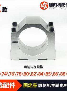 新款主轴电OFB机抱座具7夹2/76/型78/80/82/850/9铝材雕刻机固垒