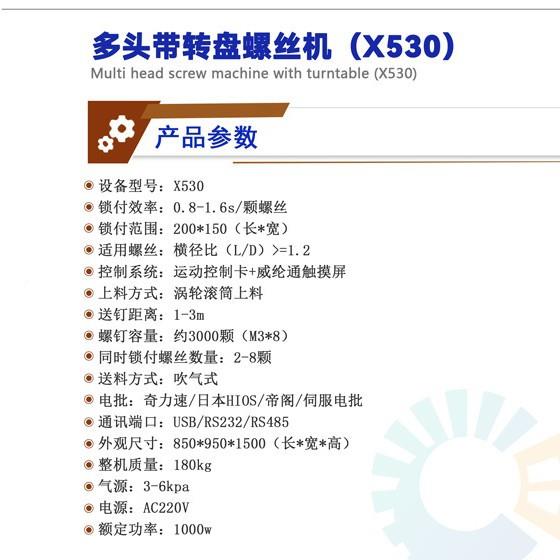 多轴转盘自式动锁丝机WIF全自动拧螺母机器备设螺伺服电动打螺丝