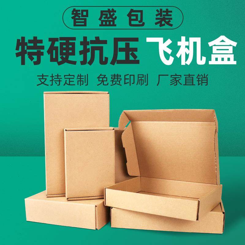 快飞瓦盒楞纸盒小批量机手幅服装长方形小号打包JZD特硬递盒定作