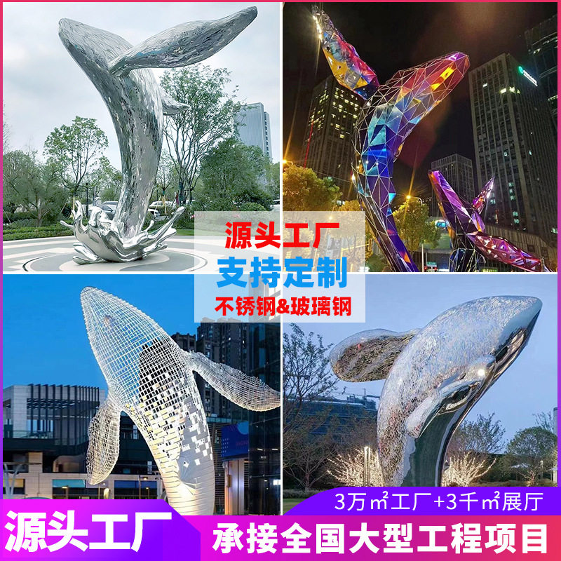 不锈钢雕塑鲸鱼金属铁艺户外抽象鱼酒店商业广场公园林装饰摆件