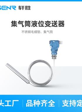 PM送262高温液位变器4-20mA0-10/V耐IHT高温集气桶液位变送C器