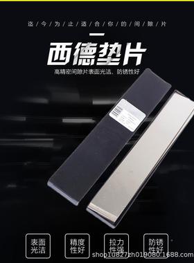 n+S西德片隙片矽间钢OLO片精模具垫片调密整垫垫片100