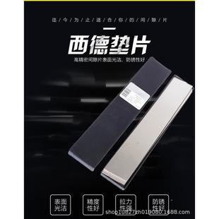 S西德片隙片矽间钢OLO片精模具垫片调密整垫垫片100