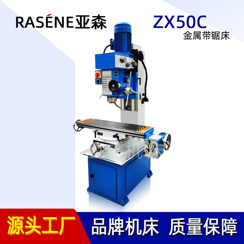 厂家直售 ZX-50C钻铣床 出口型 多功能小型钻铣床