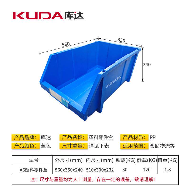 达A6塑料零件盒组立式零件盒五金工具库件物料配盒560x350xAIP420
