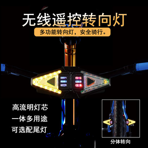 自行车灯公路山地车无线遥控转向尾灯高亮长续航户外骑行灯警示灯