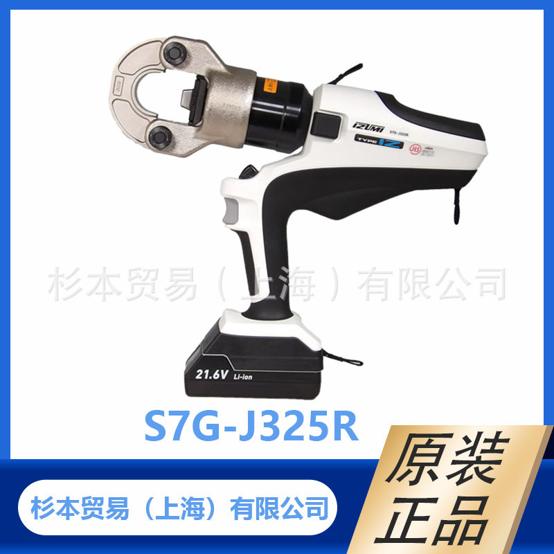 IZUMI泉精器 充电工具 电动油压式工具(压着)S7G-J325R