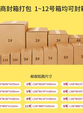 直销邮fxc4030政1到12号小带箱全动胶封箱自机电商快递包裹打纸包