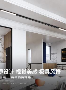 超明装灯磁KJ-CBCX0吸装轨道灯6mm极窄客厅家用白色磁吸薄免吊顶