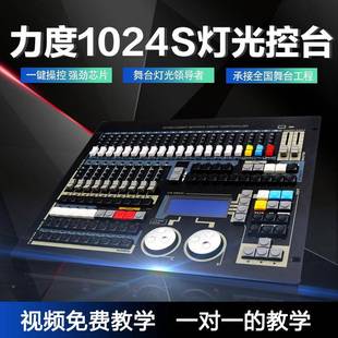 力4度102S舞(黑色外台原灯文光调光台装中帕灯光束灯大型酒吧控