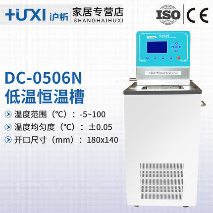 上海沪析 DC-3015(-30℃)15l液晶屏低温恒温槽恒温低温水槽