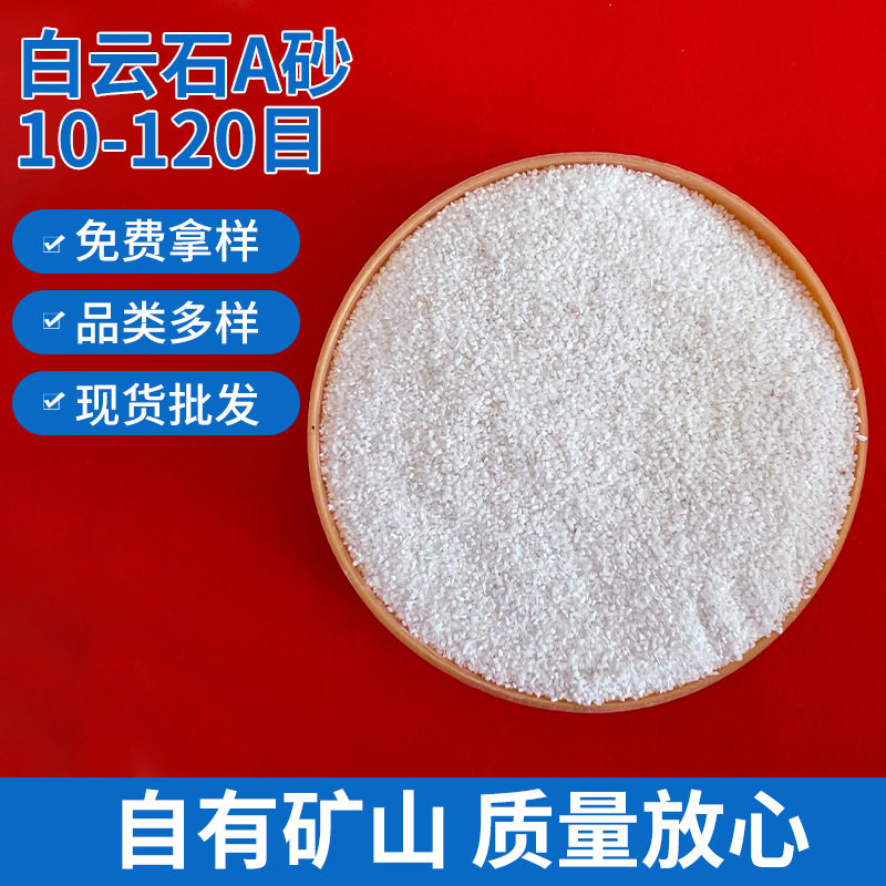 白云石A砂 球场用石英砂真石漆水磨石地坪砂 厂家景观人造草坪砂