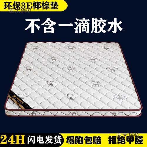 天然环保椰棕床垫1.8双人785偏硬垫1.床5童折叠透儿气护脊棕垫太