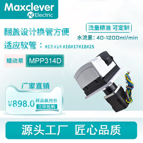 蠕动泵微型314D转子泵迷你计量泵恒流泵蠕动泵泵头厂家翻盖泵头