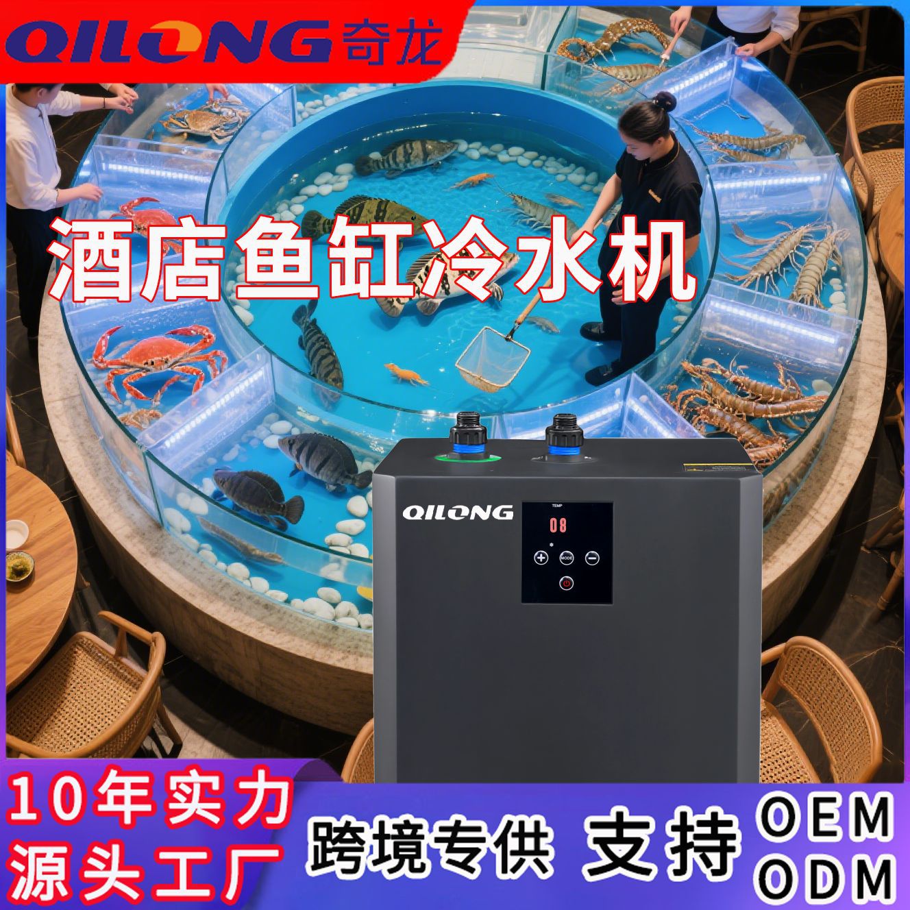 鱼缸冷水机餐厅活水循环冷水机酒店鱼缸制冷鱼缸活水机冰浴冷水机