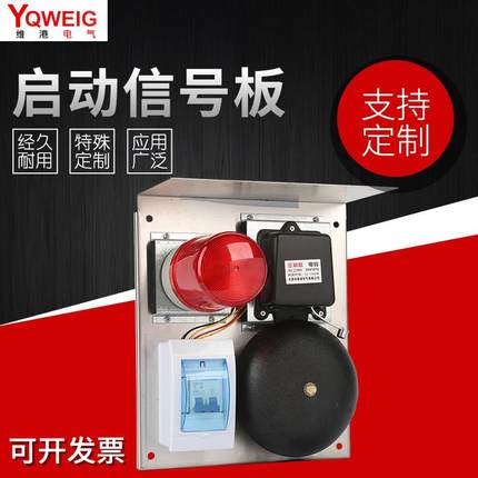 水0泥厂动信号板S警报开关1A-1警示灯断启路器电铃板
