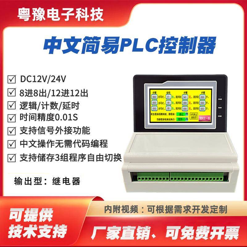 控48定5串口/12/多路简易触可编程摸屏PLC制器循环时时间YF-78(23