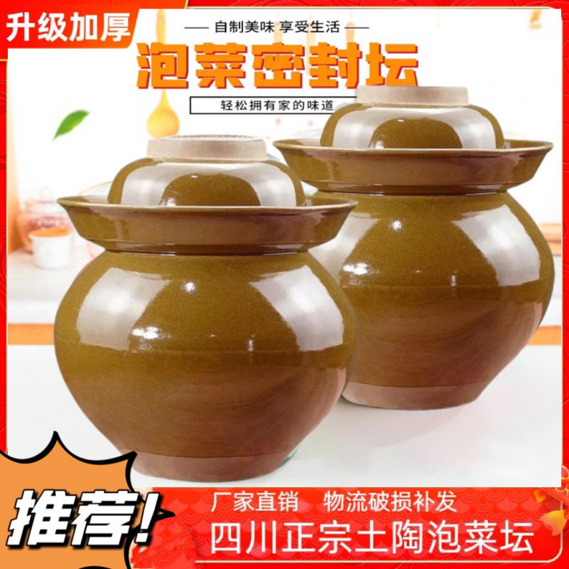四川泡菜坛子商用大号酸菜坛子土陶老式瓦罐陶瓷家用腌菜罐咸菜缸