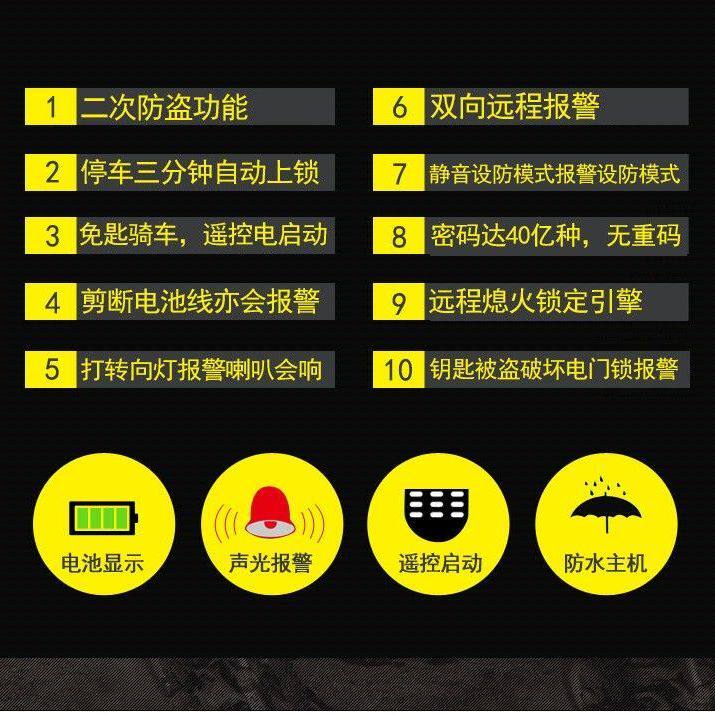 摩托车双向防盗器改装报警器遥控启动熄火自动锁带暗锁双重防偷车