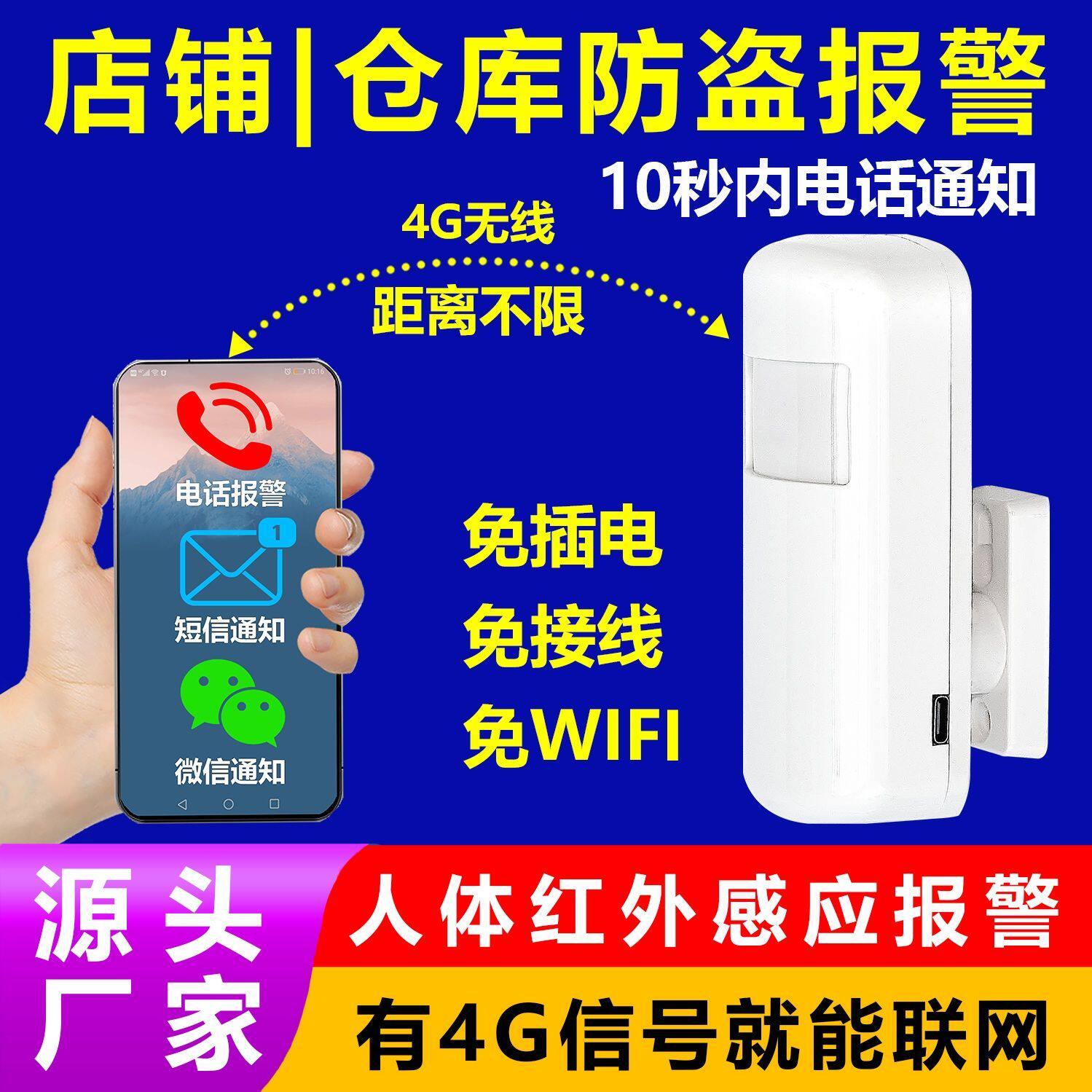 4G无线人体红外探测器家庭仓库商铺防盗报警电话微信小程序通知