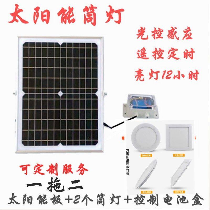 太阳能超薄筒灯室内天花板射灯嵌入式方形圆形简约现代照明吸顶灯