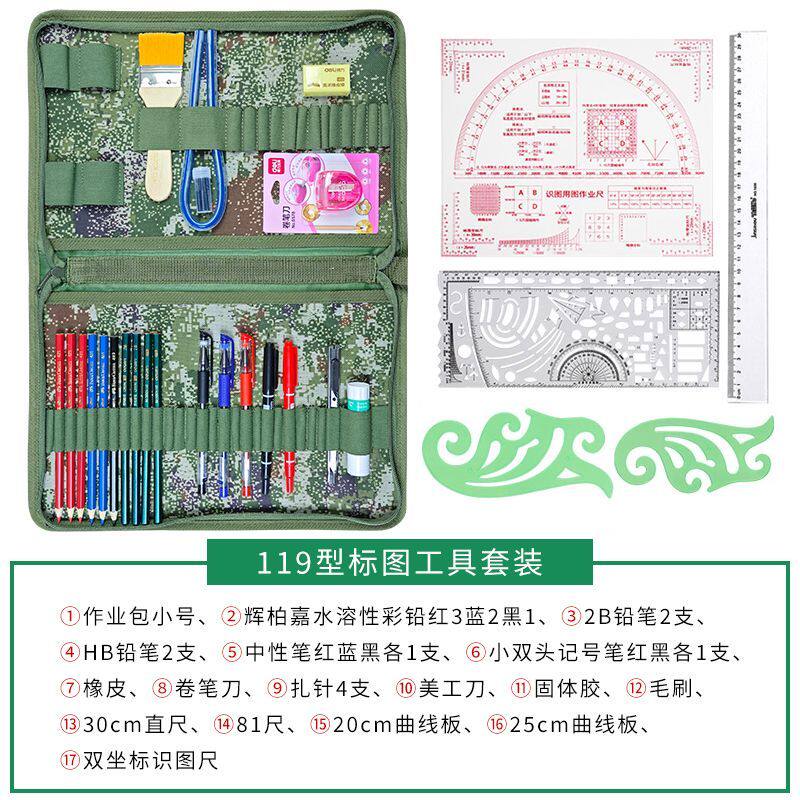 标图工具套装识图用图套装地形学尺子指挥尺套装作业尺多功能地图