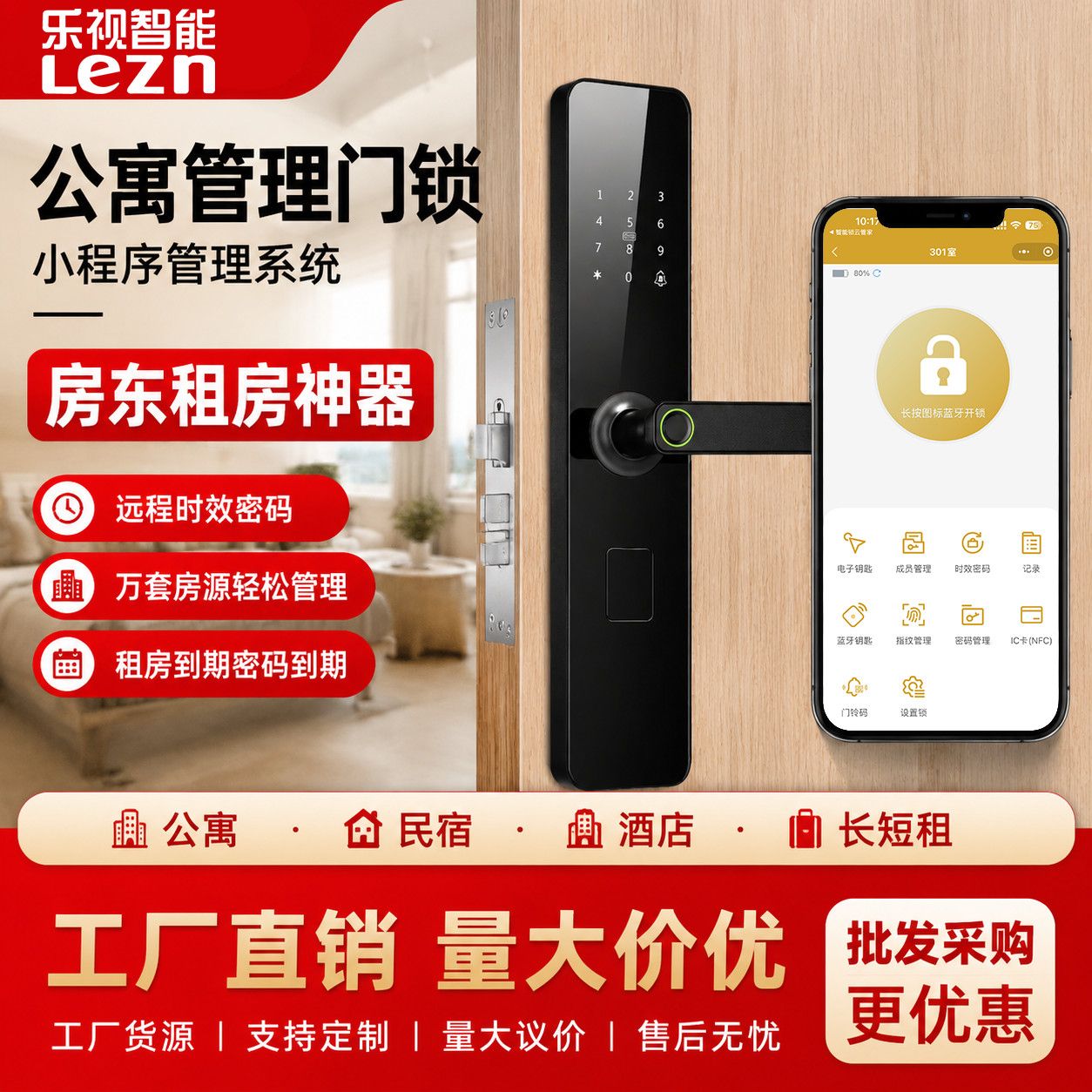 远程小程序软件APP办公室密码锁指纹出租房家用公寓酒店民宿蓝牙