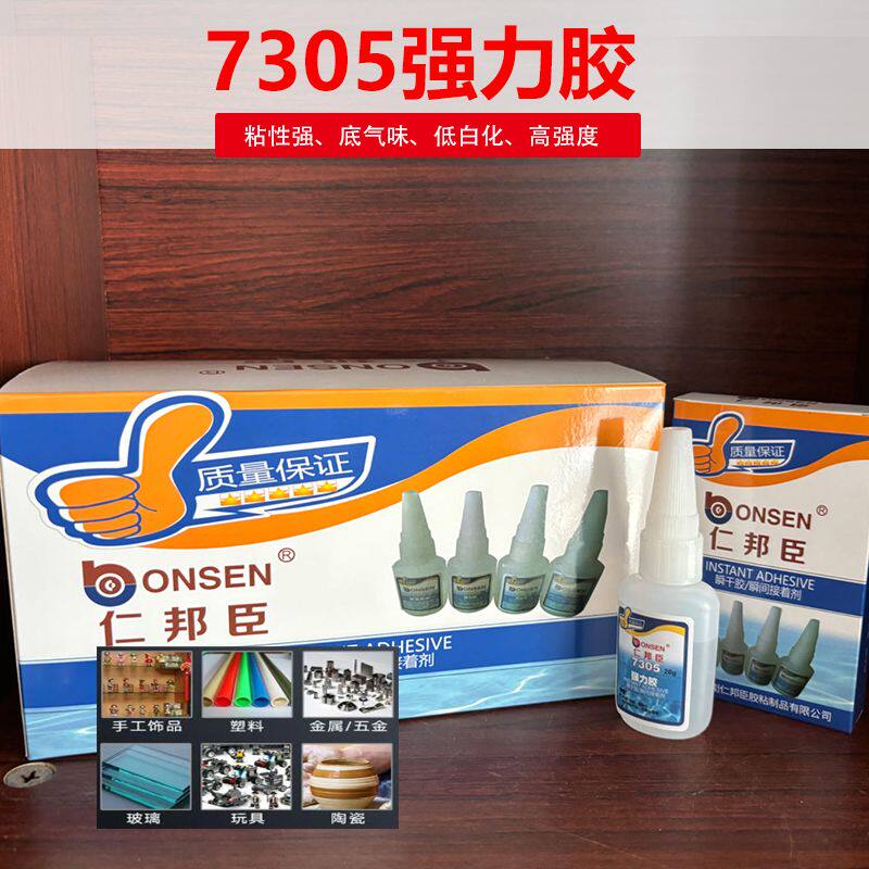 仁邦臣7305浓度胶水502强力胶快干胶硅胶公仔配件皮革发卡手机壳