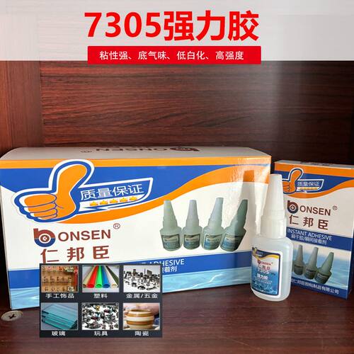 仁邦臣7305浓度胶水502强力胶快干胶硅胶公仔配件皮革发卡手机壳