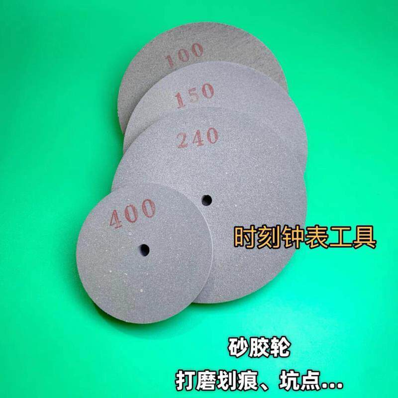 修表工具 弹性抛光轮 金属抛光橡胶砂轮 表带表壳划痕打磨修复轮