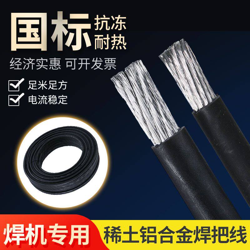 稀土铝合金国标焊把线防冻25/35/50/70平方电焊机专用电缆焊机线