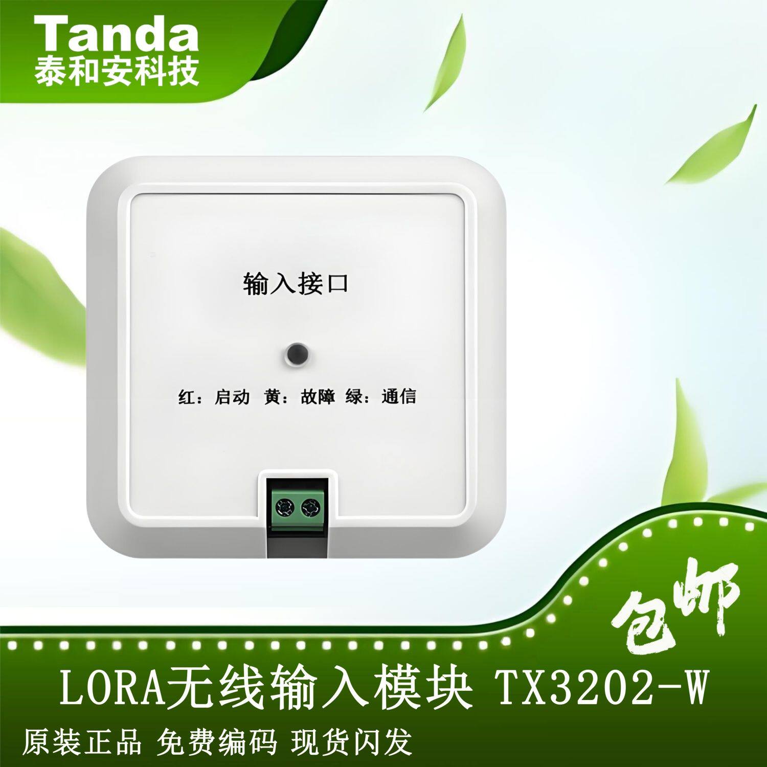 泰和安无线报警模块电话短信通知模块适用海湾/依爱/青鸟等主机