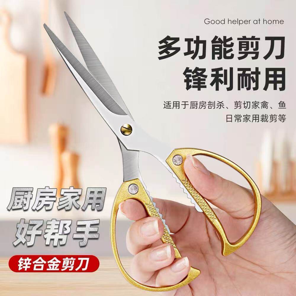 德国金钢不锈钢剪刀家用强力厨房鸡骨剪手工专用剪布