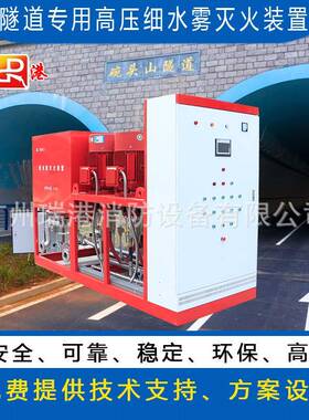 隧道消防35898高压型细水雾火装置灭细厂家直高压型供水雾