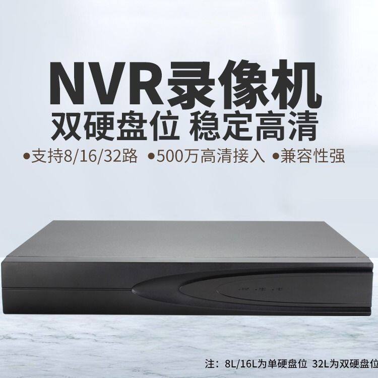 网络硬盘录像机10路16路32路H.265网络数字高清NVR家用监控主机