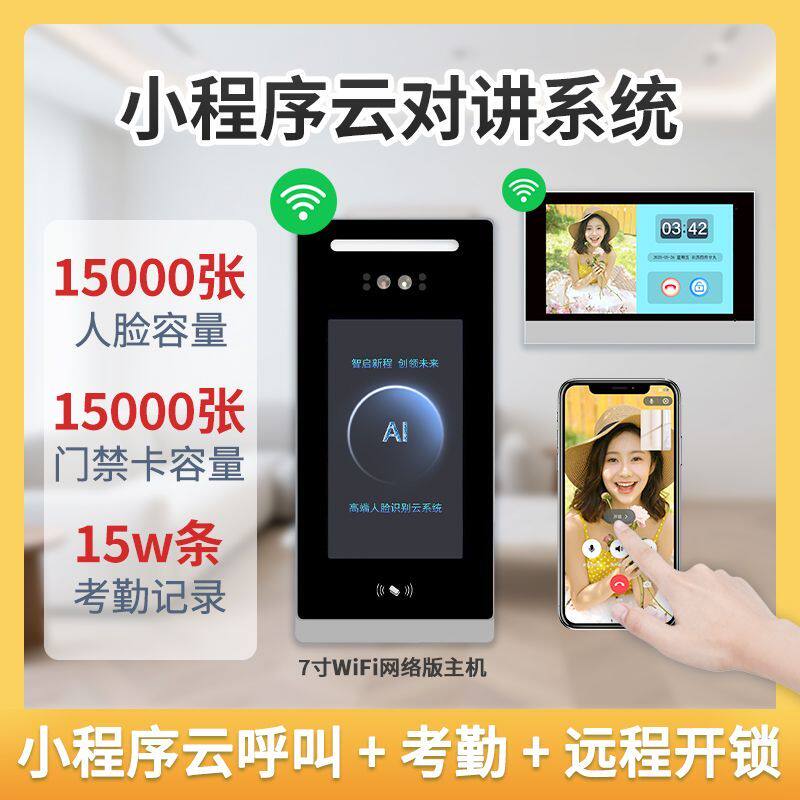 7寸楼宇对讲无线门铃小区云对讲4G/WIFI无线对讲可视智能门铃