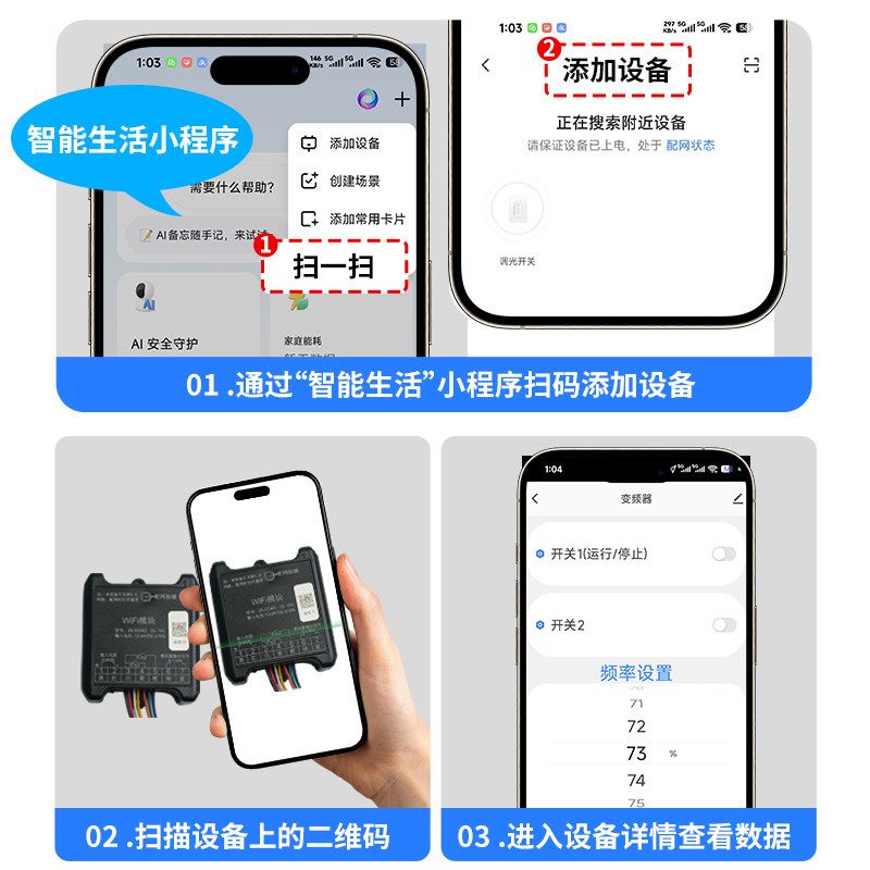 wifi远程控制模块 变频器/软启动水泵手机遥控调速启停开关监控