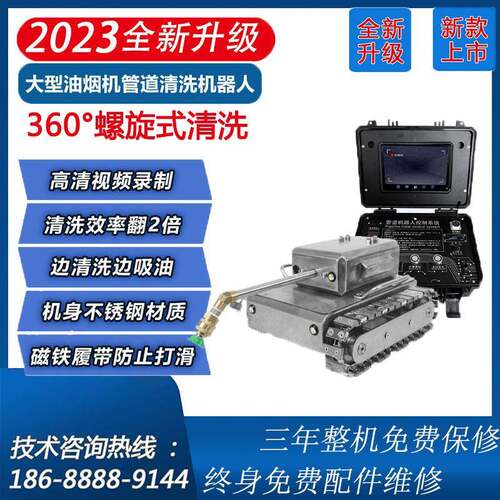 大型油烟机SOW管清洗洗机器人店厨房清洗设酒备油烟管道清道机器