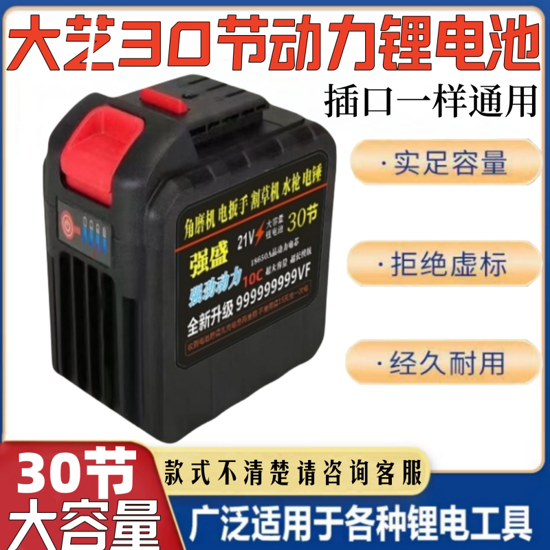 大*艺i3款锂电池30节洗车机枪21v角磨机电锯割草机电扳手专用电池