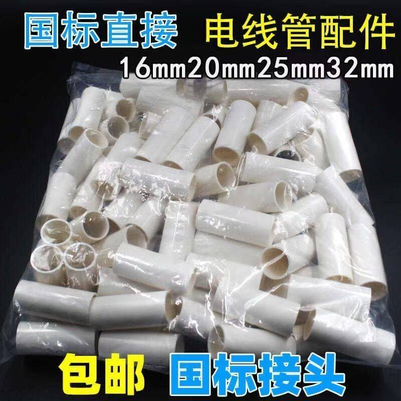 PVC4分 6分穿线管直接配件接头管套接头内外插直接16 20直接红色