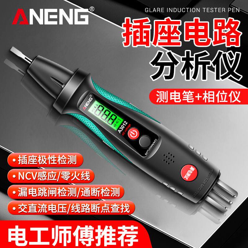 高精度感应测电笔电工专用零火线识别查断点电压插座相位检测仪