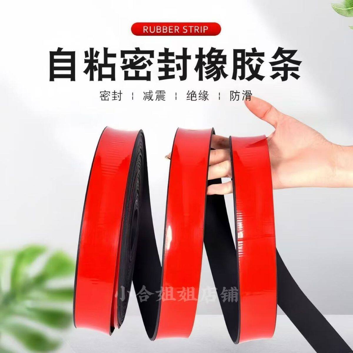 自粘橡胶条扁形橡胶条密封条防撞护条长条扁条压条