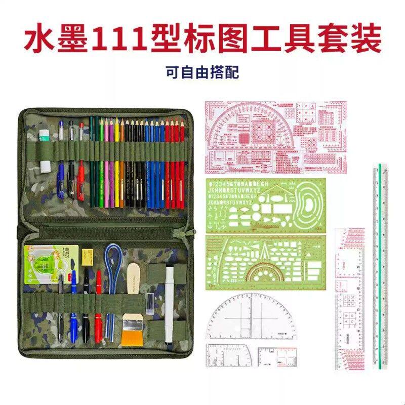 水墨111型多功能标图工具套装识图用图尺地理坐标尺经纬度尺套装