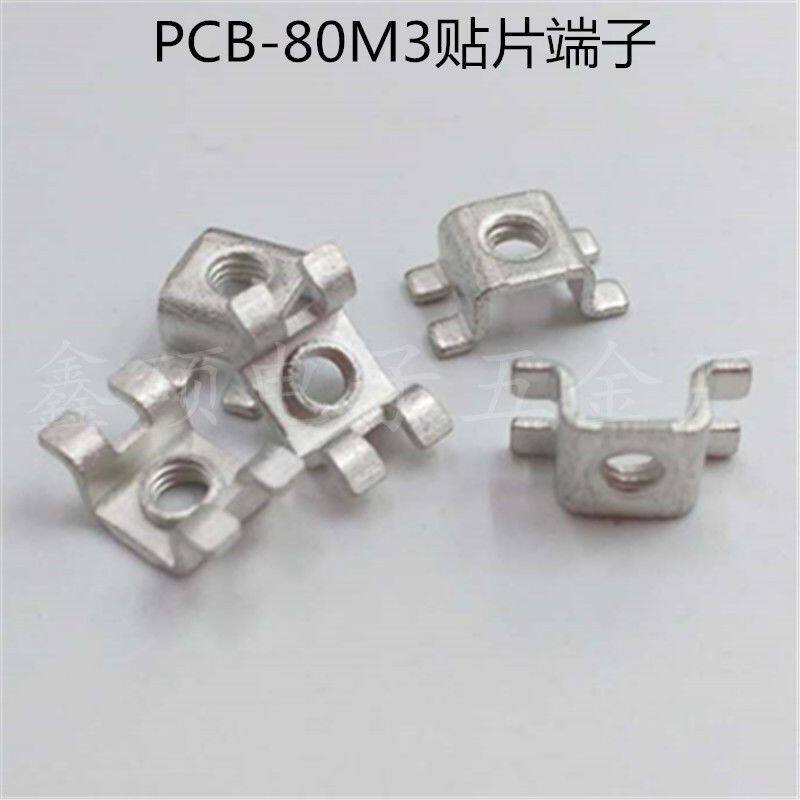 PCB-80M3黄铜贴片端子 螺钉式攻牙接线柱 铜接插件(1000个/包)