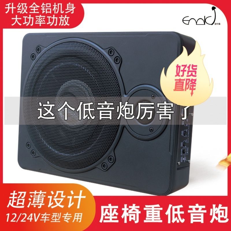汽车座椅音响12v车载专用超重低音24v超薄蓝牙低音炮车用座位下